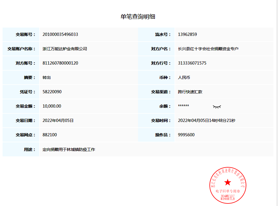 抗疫捐款.png